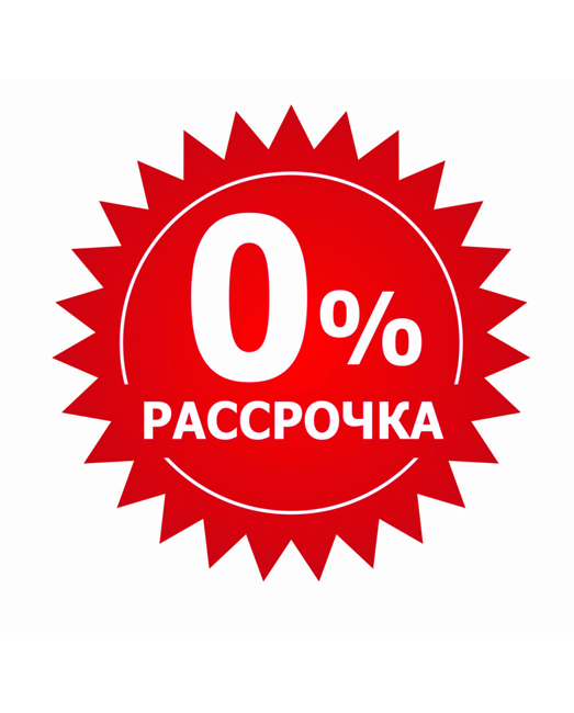 Рассрочка